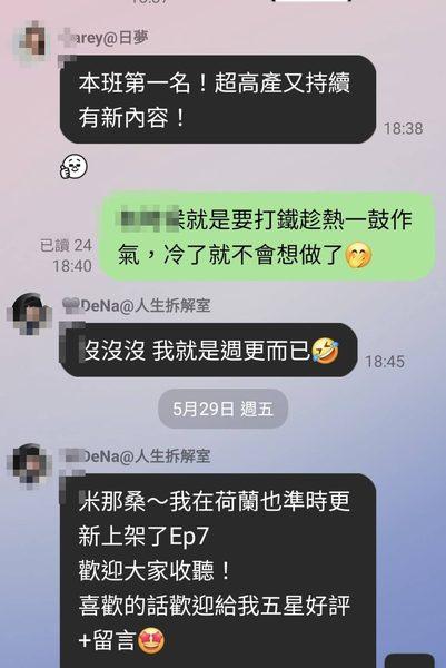 學員見證截圖