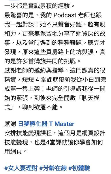 學員見證截圖